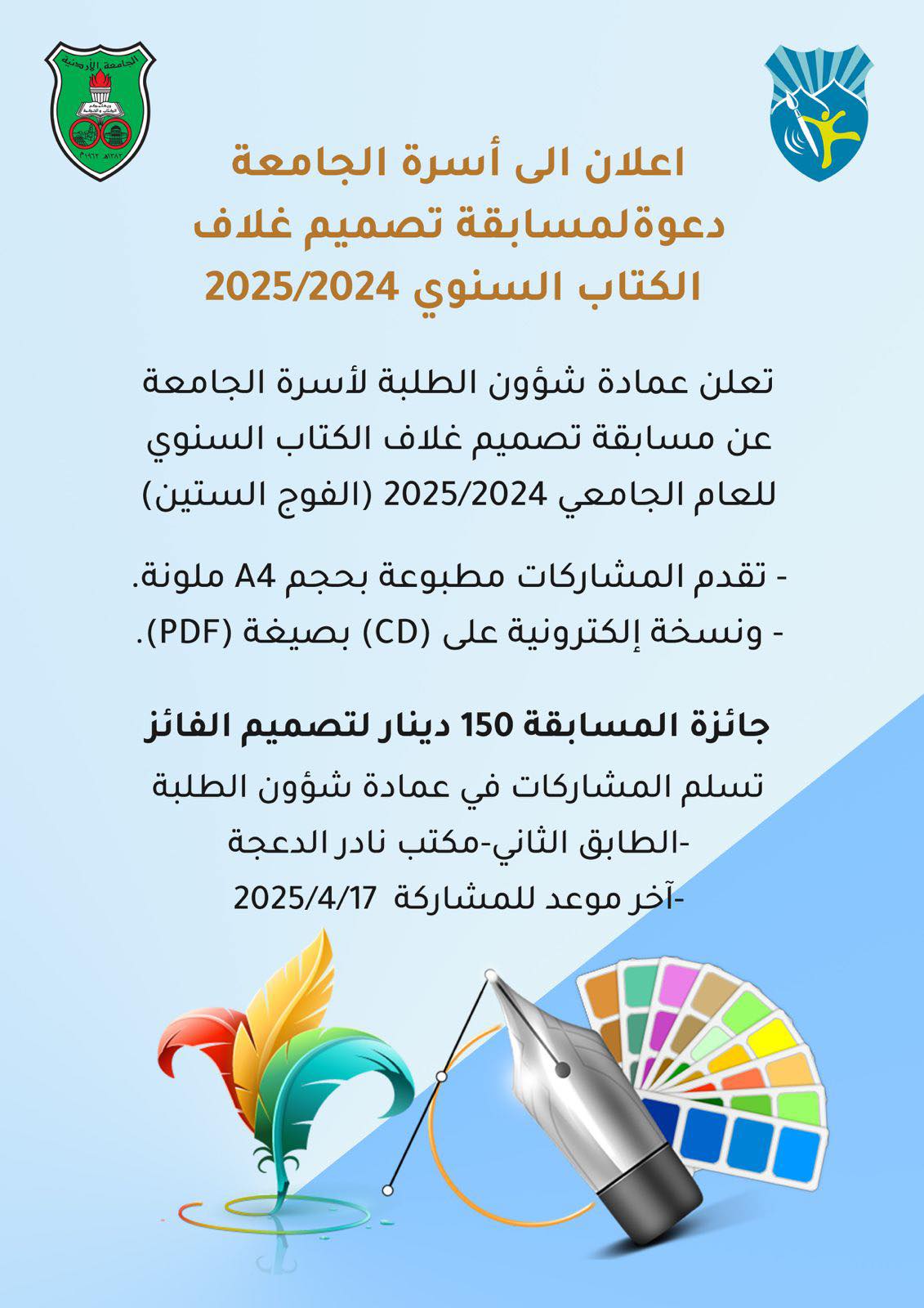 اعلان غلاف التخريج.jpg