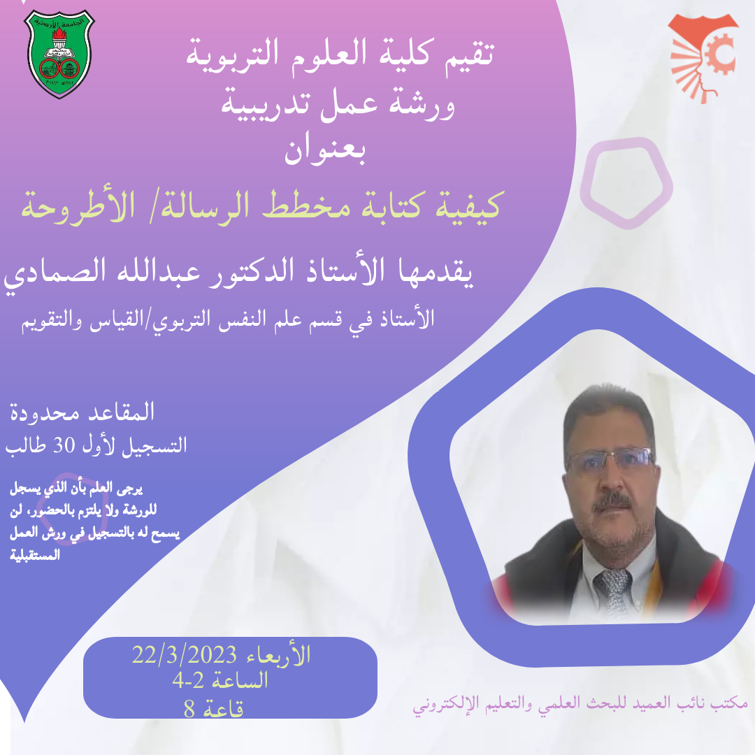 ورشة أطروحة 2.jpg