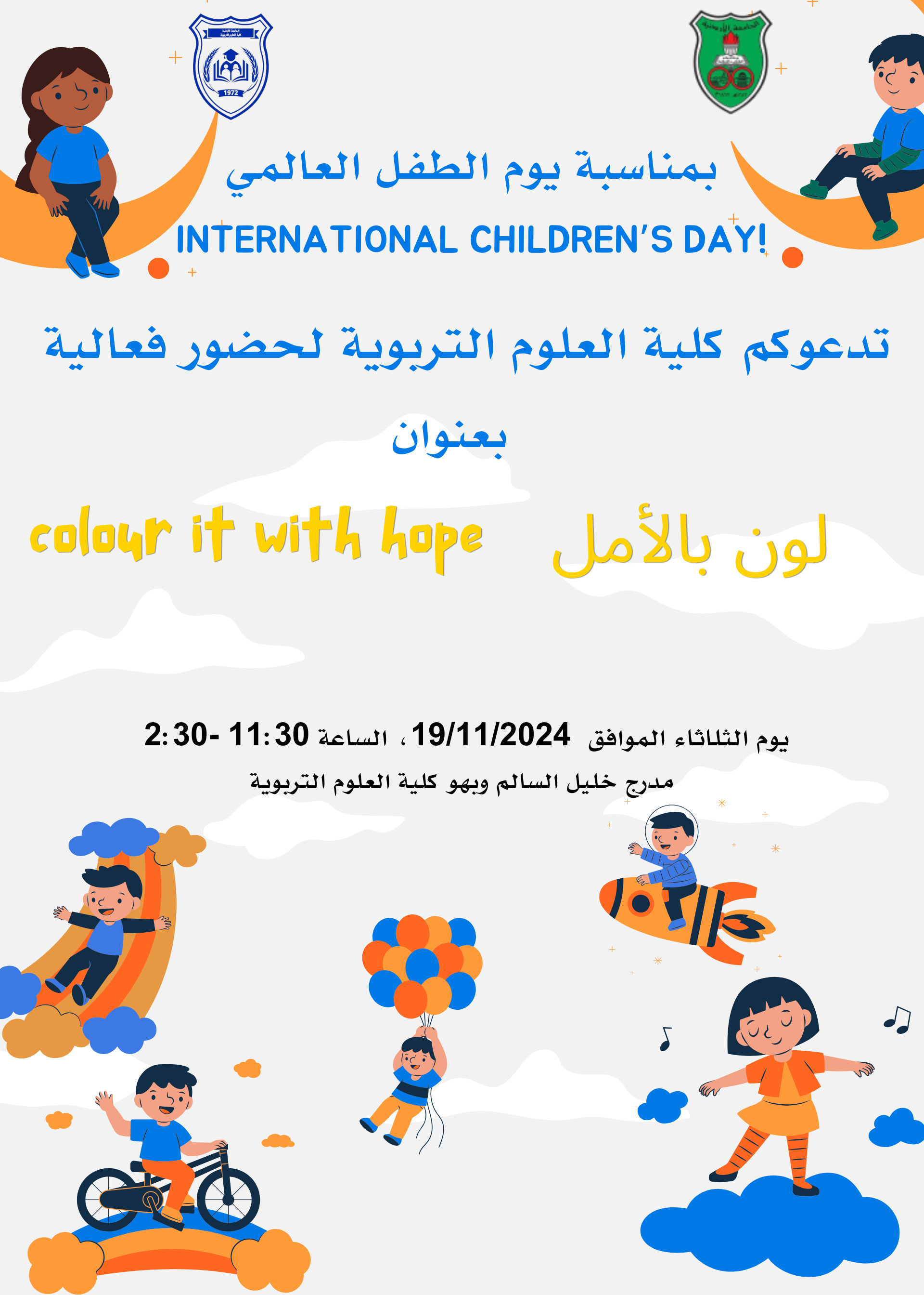 يوم الطفل العالمي.png